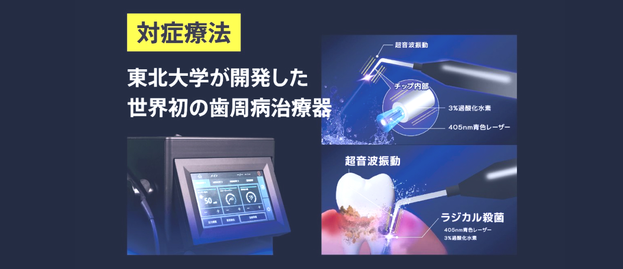 ブルーラジカル